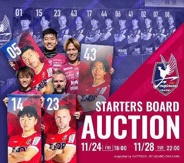 ファジアーノ岡山 14 番 田部井選手 サイン入りセット